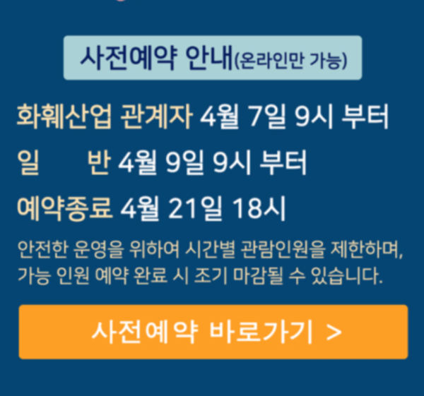 2022 고양국제꽃박람회 사전예약