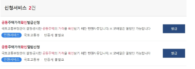 2022년 공동주택 공시 가격 조회