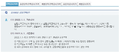 2022년 공동주택 공시 가격 조회