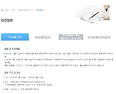2022년 공동주택 공시 가격 조회