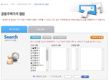 2022년 공동주택 공시 가격 조회