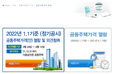 2022년 공동주택 공시 가격 조회