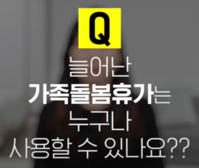 2022년 가족돌봄휴가 지원금