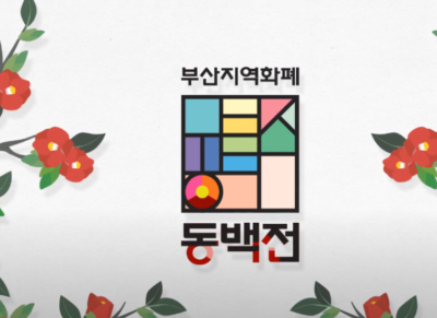 부산 동백전 카드 발급