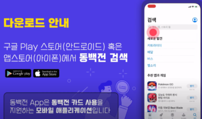 부산 동백전 카드 발급