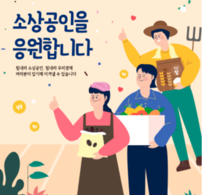 청송군 소상공인 맞춤형 재난지원금