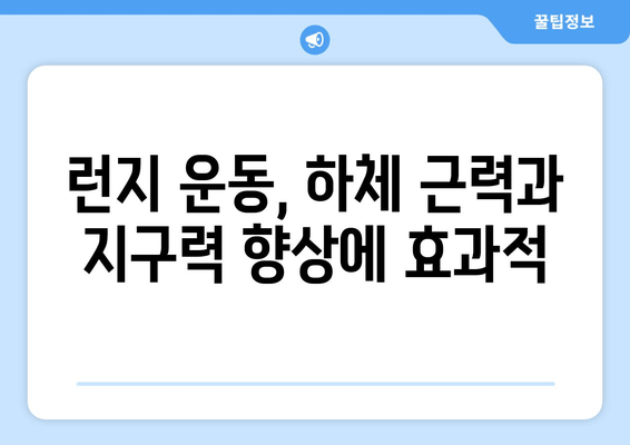 런지 운동으로 다져보세요! 탄탄한 허벅지 만들기 5가지 효과적인 방법 | 런지, 허벅지 운동, 하체 운동, 근력 운동, 체중 감량