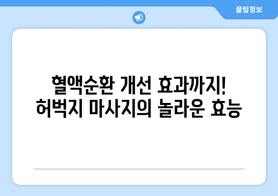 스트레스 해소 & 긴장 완화! 허벅지 마사지 5분 완벽 가이드 | 셀프 마사지, 스트레칭, 건강 팁