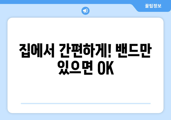 허벅지 밴드 운동으로 탄탄한 하체 만들기| 효과적인 루틴 & 팁 | 하체 운동, 밴드 운동, 홈트