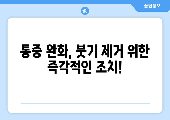 허벅지 근육 파열 빠른 회복 위한 5단계 가이드| 통증 완화 팁 공개! | 운동 부상, 재활, 근육 회복