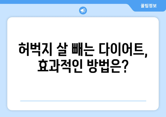 허벅지 굵기, 알고 보면 놀라운 진실! | 허벅지, 굵기, 운동, 건강, 다이어트, 비율