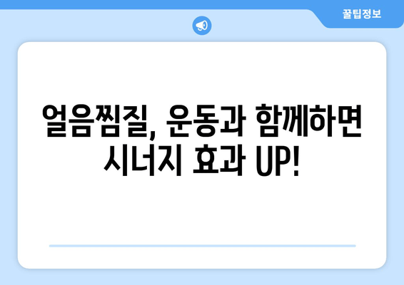 얼음찜질로 허벅지 안쪽 살 빼는 효과적인 방법| 붓기 제거 & 지방 감소 | 허벅지 살, 붓기, 지방, 운동, 팁