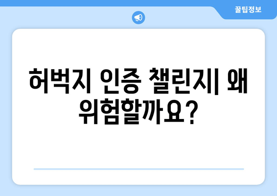 허벅지 인증 챌린지의 문제점| 부정적 영향과 대안 | 챌린지,  SNS,  몸매,  건강