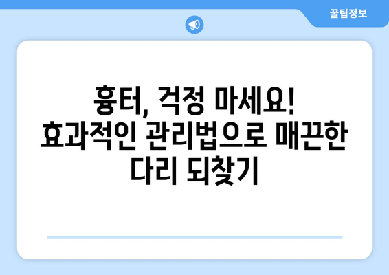 허벅지 지방 흡입 후 여름 휴가| 압박복 착용 & 흉터 관리 가이드 | 지방 흡입, 압박복, 흉터, 여름 휴가