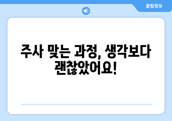 허벅지 지방분해 주사 4회차 후기| 효과, 만족도, 그리고 솔직한 경험 공유 | 허벅지, 지방분해, 주사, 시술 후기, 비용, 부작용