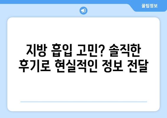 허벅지 지방 흡입 후기| 여름철 압박복과 흉터 관리, 솔직한 경험 공유 | 지방흡입, 압박복, 흉터 관리, 후기