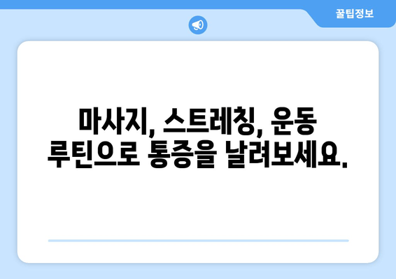허벅지 근육통, 폼롤러 & 파스 대신 이것을 사용해보세요! | 허벅지 통증 완화, 마사지, 스트레칭, 운동