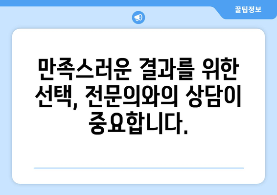 엉덩이 & 허벅지 지방 흡입, 가격보다 중요한 것은? | 수술 결과, 후기, 비용, 부작용, 전문의, 성공 사례