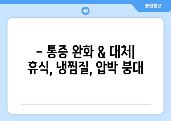 허벅지 앞쪽 갑작스러운 통증| 대퇴사두근 손상? 원인과 대처법 | 운동 부상, 통증 관리, 재활