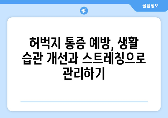 허벅지 통증의 8가지 원인| 안쪽과 바깥쪽, 어디가 아픈지 정확히 알아보세요! | 허벅지 통증, 원인, 진단, 치료, 운동