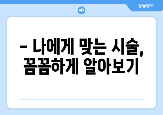 허벅지 지방분해 주사 4회차 후기| 만족스러운 결과 얻은 나의 경험 | 허벅지, 지방분해, 후기, 효과, 비용