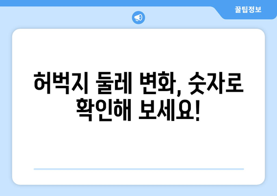 허벅지 지방분해 주사 4회차 후기| 효과, 만족도, 그리고 솔직한 경험 공유 | 허벅지, 지방분해, 주사, 시술 후기, 비용, 부작용