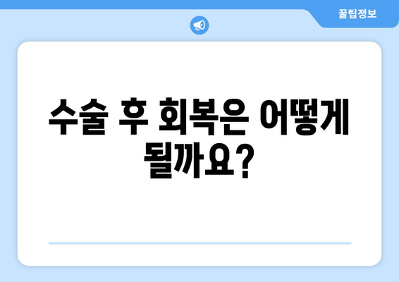 허벅지 지방 흡입, 가격부터 출근까지| 후기와 회복 기간 완벽 가이드 | 허벅지 지방 흡입, 수술 후기, 회복 시간, 출근