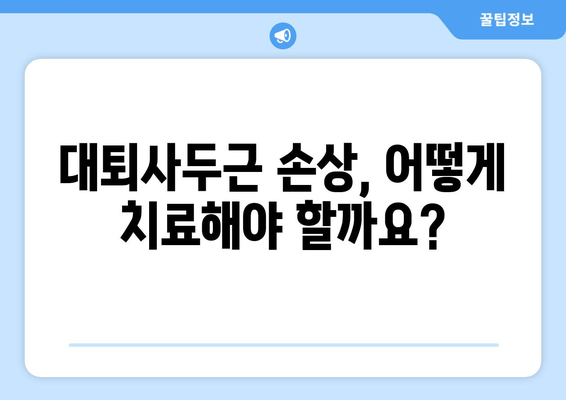 허벅지 앞쪽 통증, 대퇴사두근 손상 의심되세요? | 원인, 증상, 치료, 예방