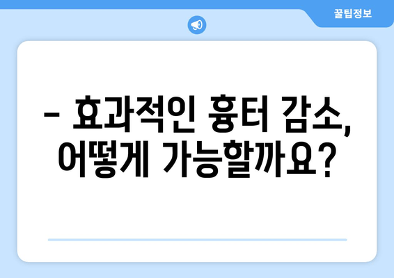 허벅지 흉터, 이제는 관리하세요! | 흉터 감소 & 예방 팁, 효과적인 관리법