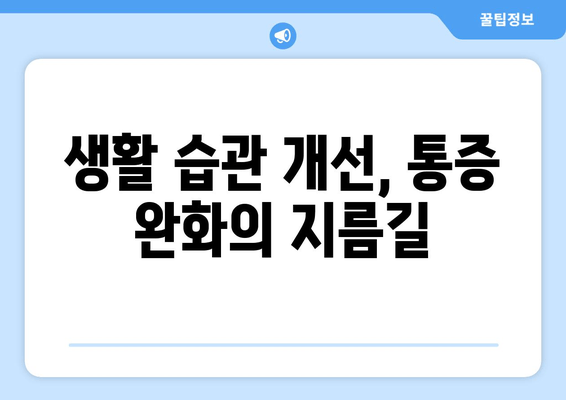 허벅지 옆쪽 통증의 원인과 해결책| 운동과 생활 습관 개선으로 통증 완화하기 | 허벅지 통증, 옆구리 통증, 근육통, 스트레칭