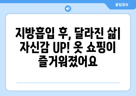 허벅지 지방흡입 후기| 여름철 압박복, 흉터 관리, 그리고 나의 변화 | 지방흡입 후기, 압박복, 흉터, 여름, 후기, 경험