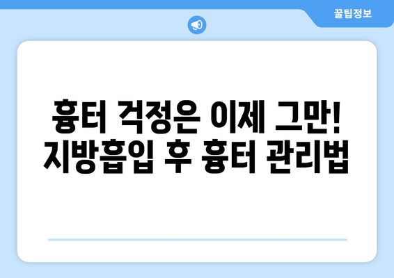 허벅지 지방흡입 후기| 여름 대비 압박복 & 흉터 관리 가이드 | 지방흡입, 압박복, 흉터, 여름, 후기