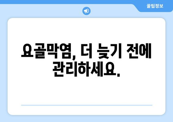 요골막염 예방, 허벅지 허들 점프로 해결하세요! | 운동, 손목 통증, 건강 팁