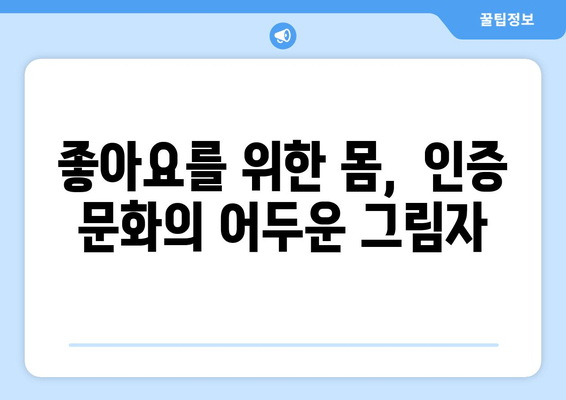 🔥 논란의 허벅지 인증 챌린지|  현실과 가상 세계를 넘나드는 뜨거운 논쟁 |  인증 문화, SNS,  성 상품화