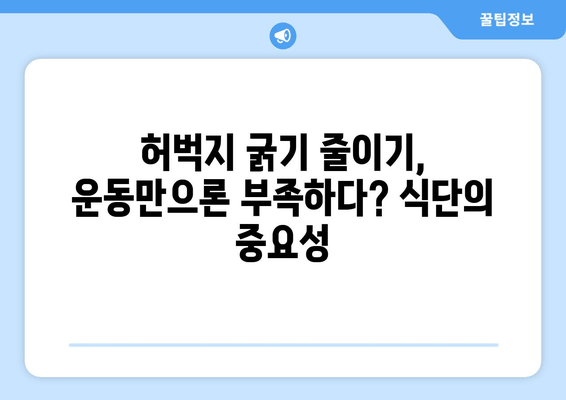 허벅지 굵기의 놀라운 이유| 당신의 몸이 말하는 7가지 비밀 | 허벅지, 굵기, 원인, 건강, 체형, 운동, 식단