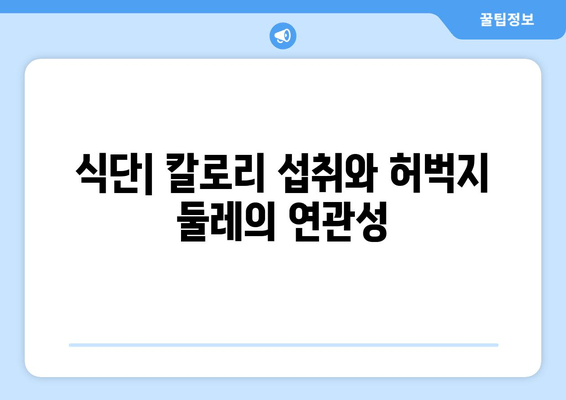 허벅지 굵기의 놀라운 원인| 7가지 주요 요인 분석 | 허벅지, 굵기, 원인, 건강, 운동, 식단, 유전