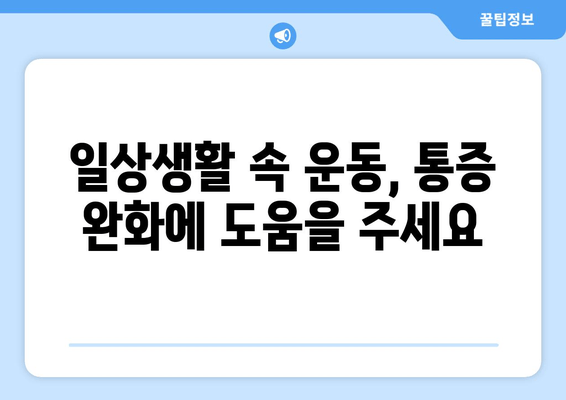 오래 걷고 나면 찌릿! 허벅지 바깥쪽 통증, 원인과 해결책 | 근육통, 족저근막염, 햄스트링,  스트레칭, 운동