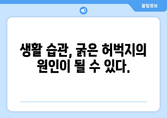 굵은 허벅지의 숨겨진 요인| 7가지 원인 분석 및 해결책 | 허벅지, 근육, 운동, 식단, 건강