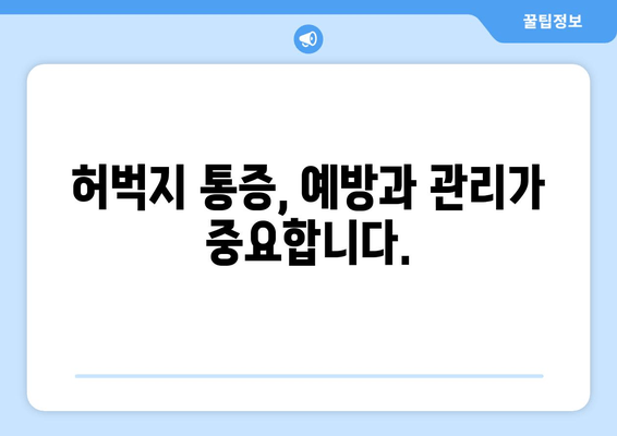 오래 서 있으면 허벅지 바깥쪽이 땡기는 이유| 근막통증 증후군과 해결 방안 | 허벅지 통증, 근막, 스트레칭, 마사지