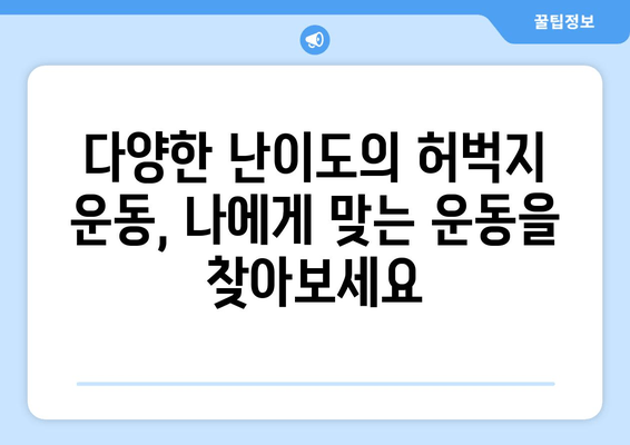 허벅지 운동 루틴| 건강한 하체 만들기 | 하체 운동, 근력 강화, 체지방 감소