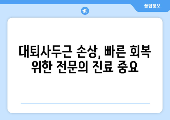 갑자기 찾아온 허벅지 앞쪽 통증! 대퇴사두근 손상 의심해보세요 | 운동, 통증, 원인, 증상, 치료