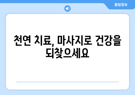 허벅지 통증 완화 마사지| 집에서 따라하는 5가지 효과적인 방법 | 허벅지 통증, 마사지, 천연 치료, 통증 완화, 자가 관리