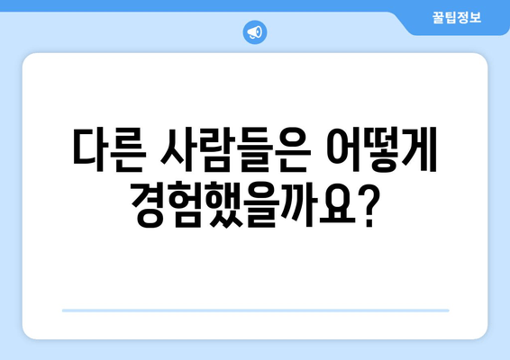 허벅지 지방 흡입, 가격부터 출근까지| 후기와 회복 기간 완벽 가이드 | 허벅지 지방 흡입, 수술 후기, 회복 시간, 출근