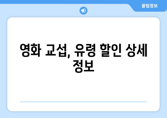 영화 교섭, 유령 할인 상세 정보