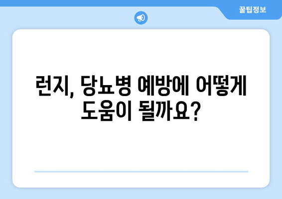 허벅지 런지, 당뇨병 예방에 효과적인 운동 | 당뇨병 예방 운동, 런지 효능, 건강 관리