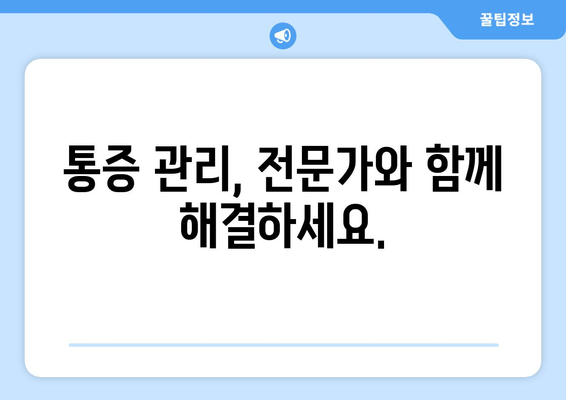 허벅지 뒤쪽 통증 완화를 위한 통합 의료 접근법 | 통증 원인, 치료, 예방