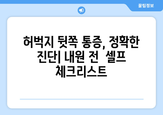 허벅지 뒷쪽 통증의 원인, 진단 그리고 치료| 자세한 분석과 해결책 | 허벅지 통증, 햄스트링, 근육통, 운동 부상, 재활