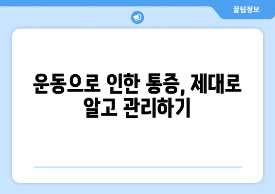 허벅지 옆쪽 통증| 원인 파헤치기 & 해결 방안 | 운동, 부상, 통증 완화, 스트레칭