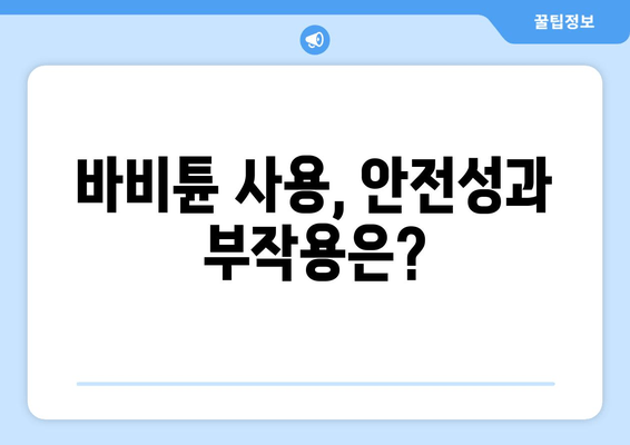 셀룰라이트 해소 & 지방 제거, 바비튠으로 가능할까? | 솔직한 효과 분석 & 전문가 의견