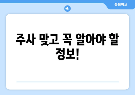 다이어트 주사 후기| 팔뚝, 허벅지, 복부 슬림 변신! | 다이어트 주사 효과, 비용, 후기, 부작용